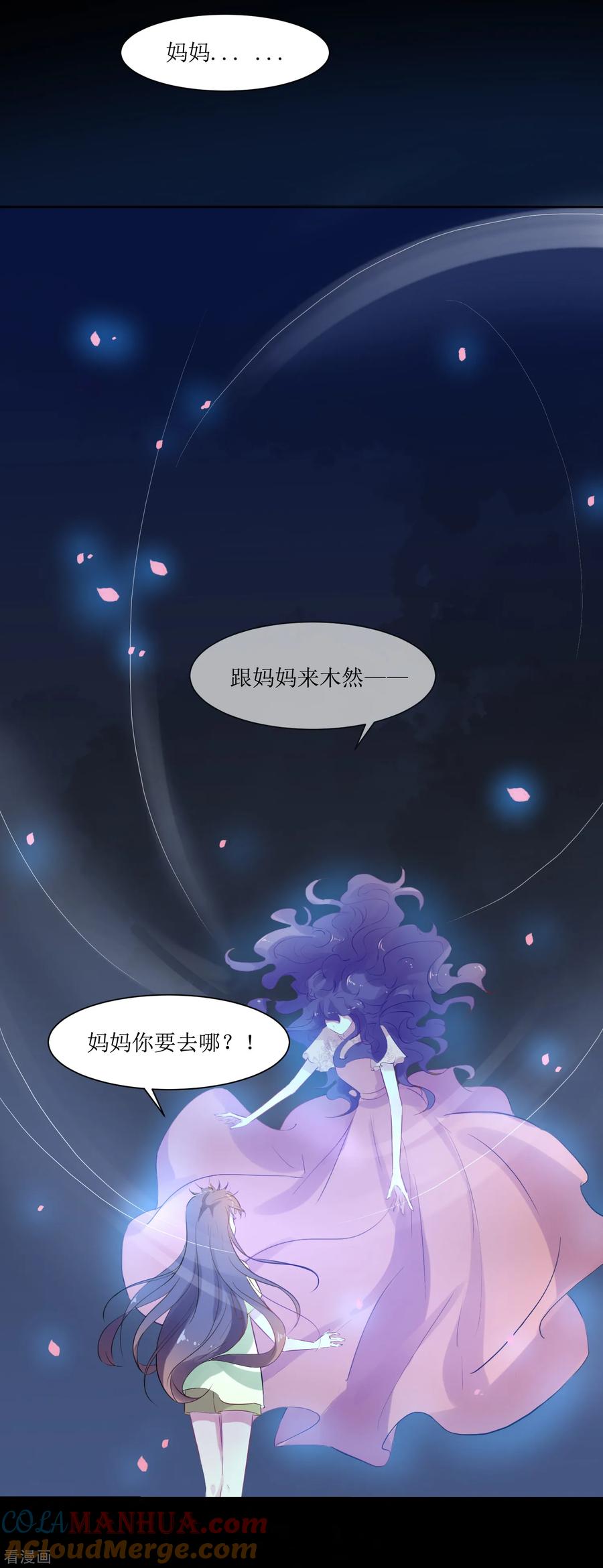 《恶魔爱上小猫咪》第12话 梦境里的妈妈 第12页
