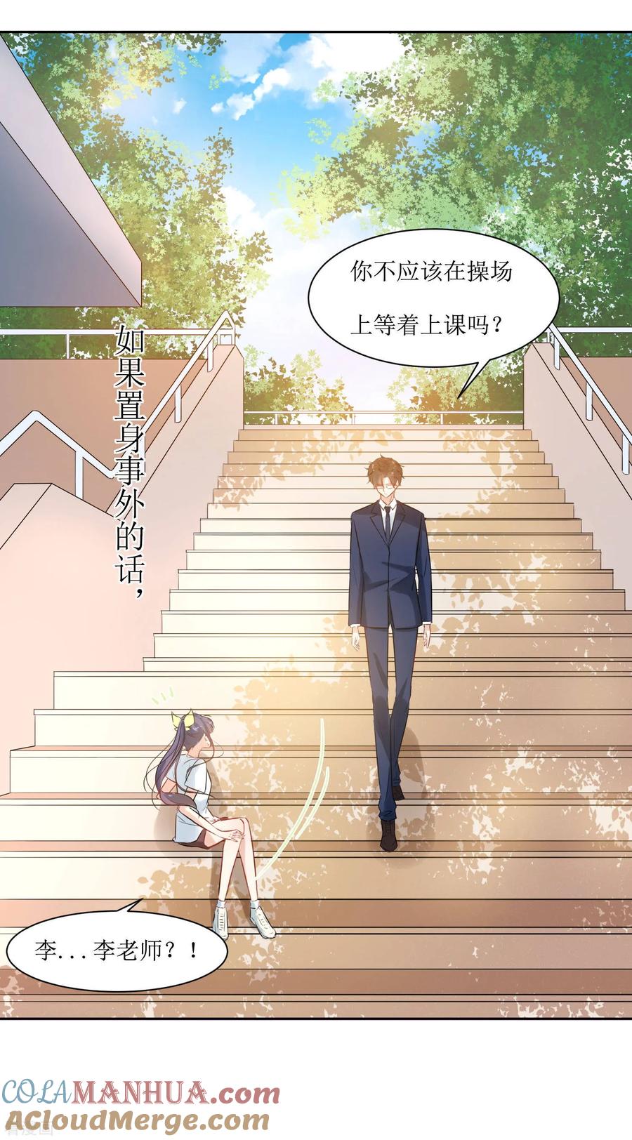 《恶魔爱上小猫咪》第13话 有点难受 第25页