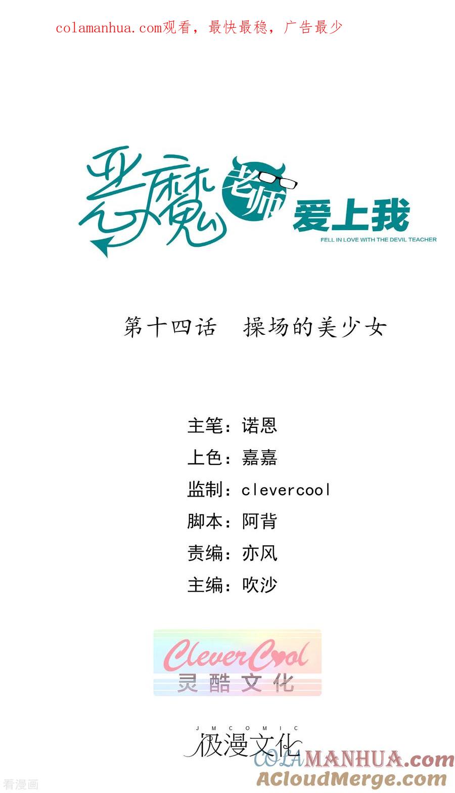 《恶魔爱上小猫咪》第14话 操场的美少女 第1页