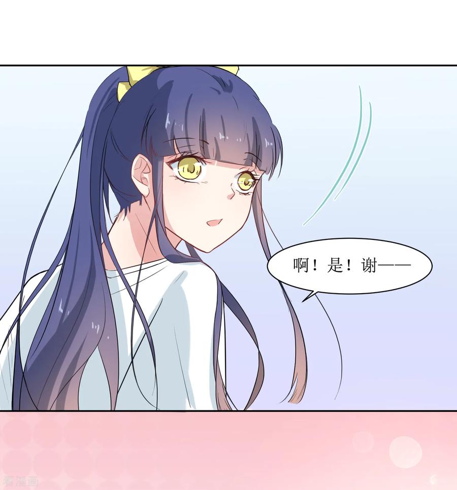 《恶魔爱上小猫咪》第14话 操场的美少女 第16页