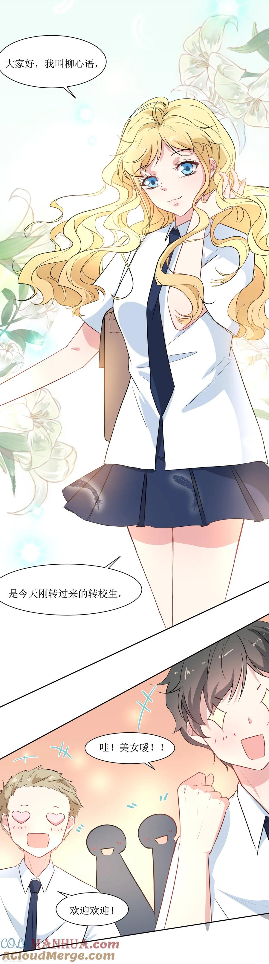 《恶魔爱上小猫咪》第14话 操场的美少女 第27页