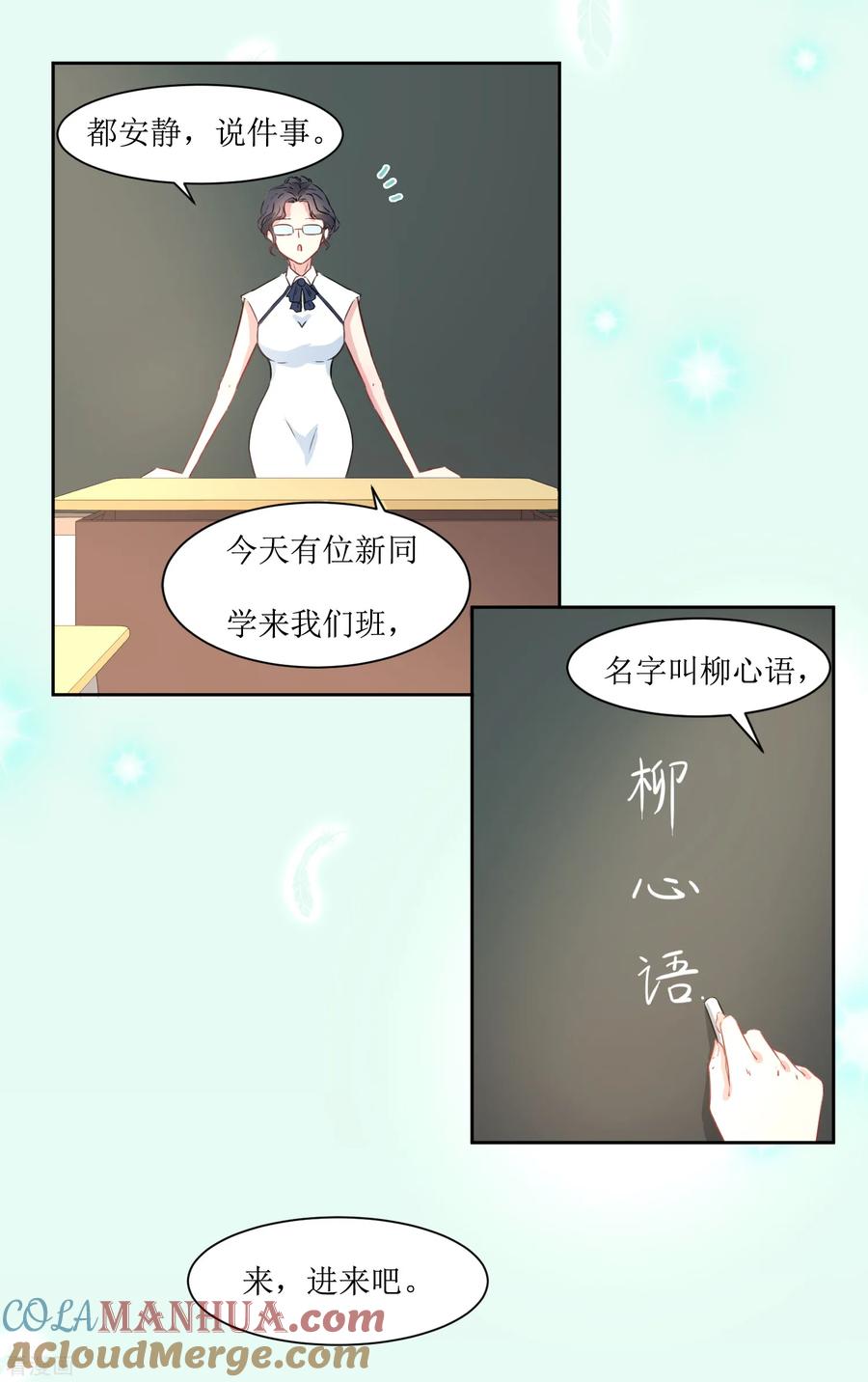 《恶魔爱上小猫咪》第14话 操场的美少女 第25页