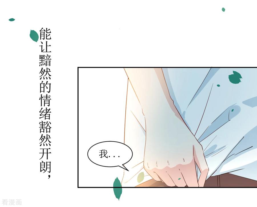 《恶魔爱上小猫咪》第14话 操场的美少女 第4页