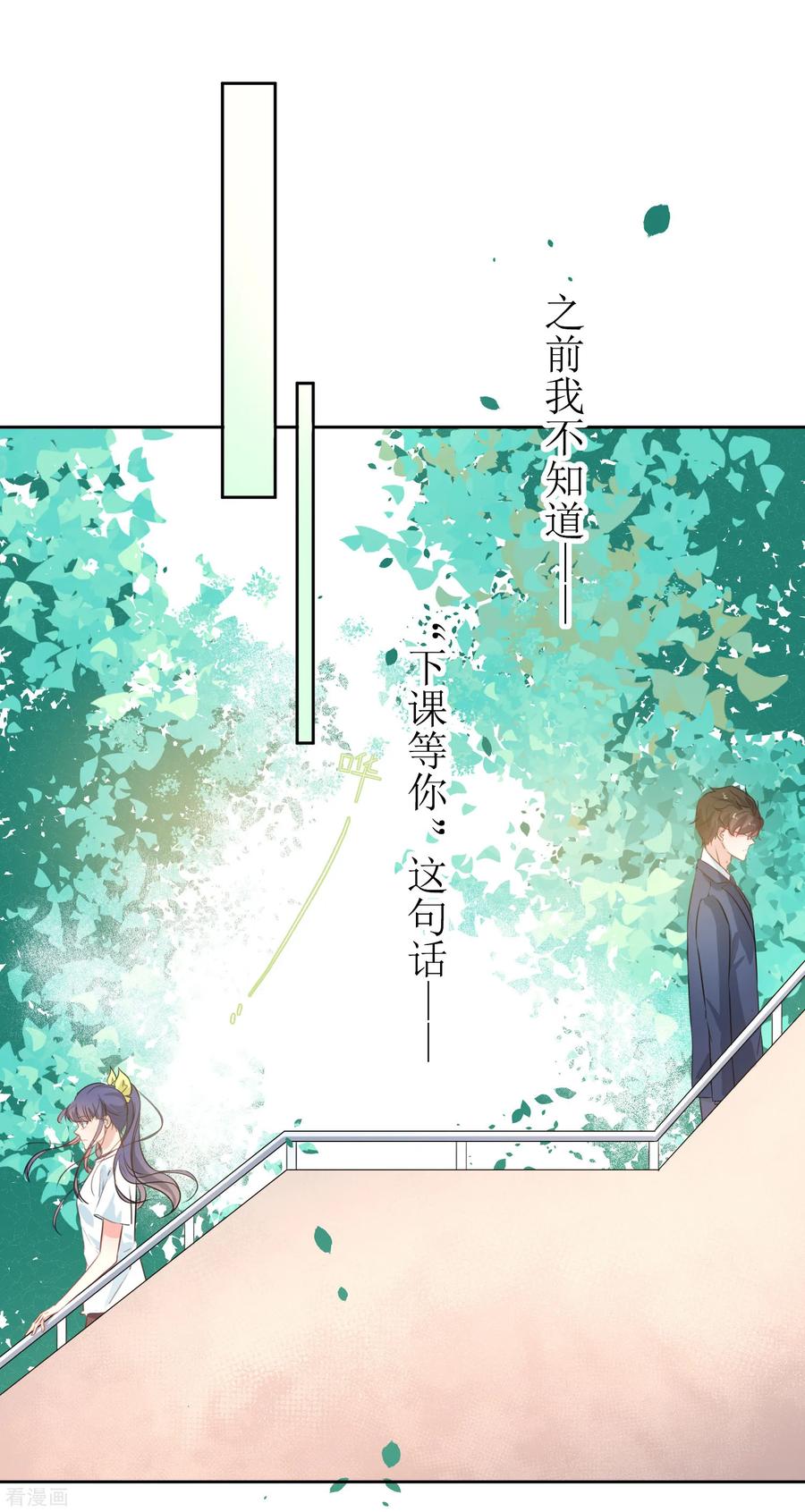 《恶魔爱上小猫咪》第14话 操场的美少女 第2页