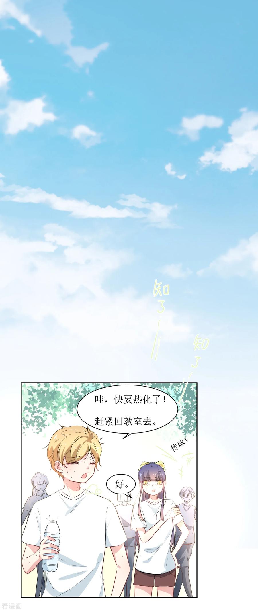 《恶魔爱上小猫咪》第14话 操场的美少女 第10页