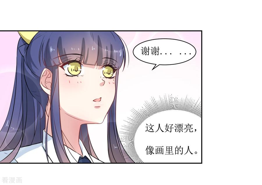 《恶魔爱上小猫咪》第14话 操场的美少女 第18页