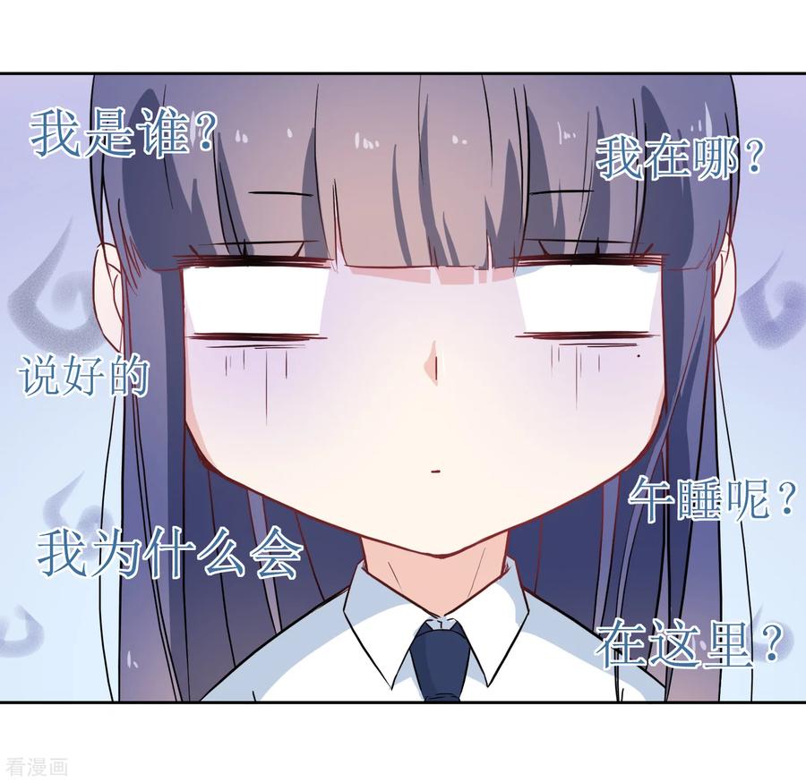 《恶魔爱上小猫咪》第15话 闪亮的同桌 第33页