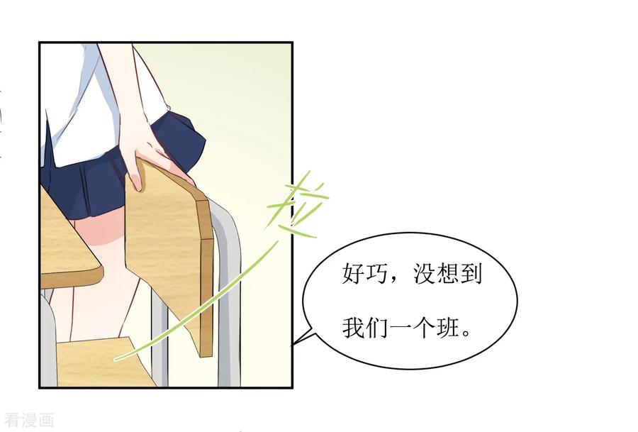 《恶魔爱上小猫咪》第15话 闪亮的同桌 第3页