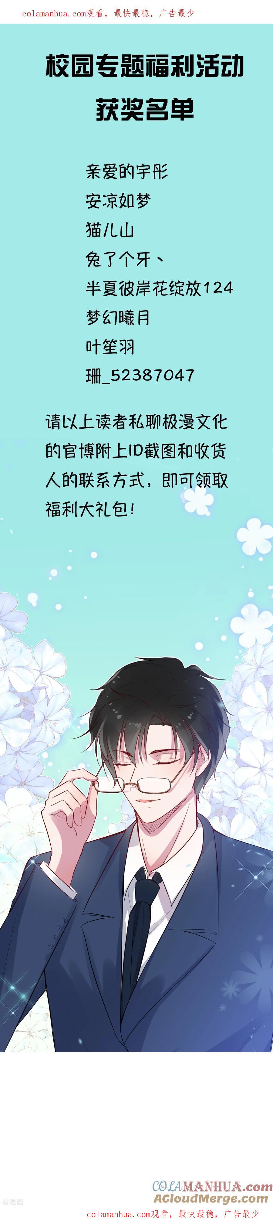 《恶魔爱上小猫咪》福利活动获奖名单 第1页