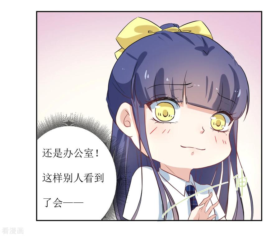 《恶魔爱上小猫咪》第16话 办公室没有人 第12页