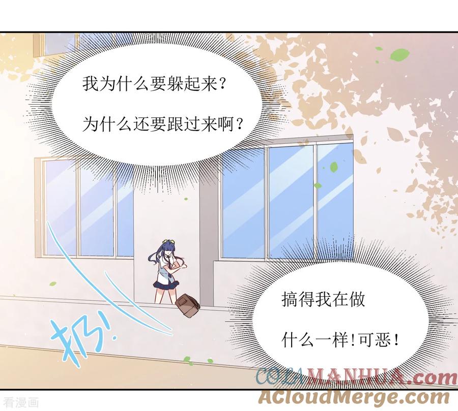 《恶魔爱上小猫咪》第17话 冷静一下 第15页