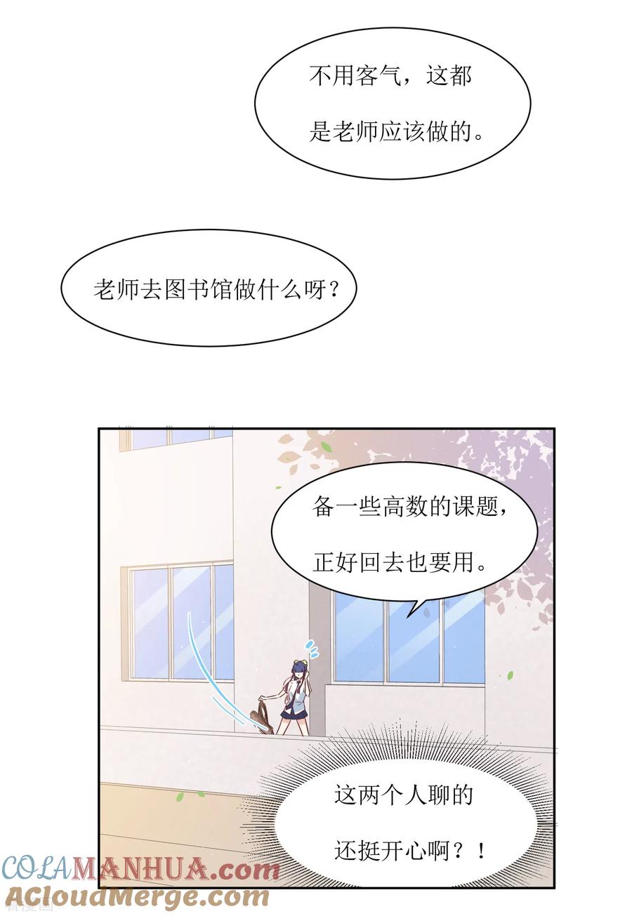 《恶魔爱上小猫咪》第17话 冷静一下 第13页