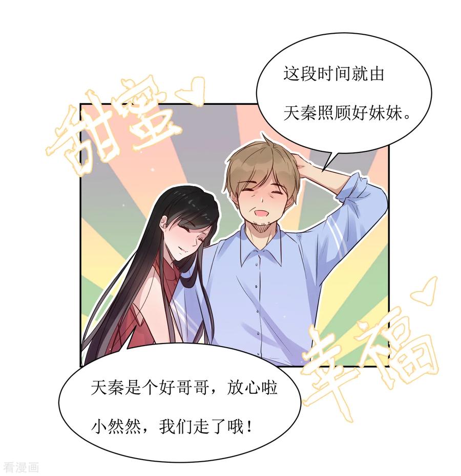 《恶魔爱上小猫咪》第1话 一见钟情 第32页