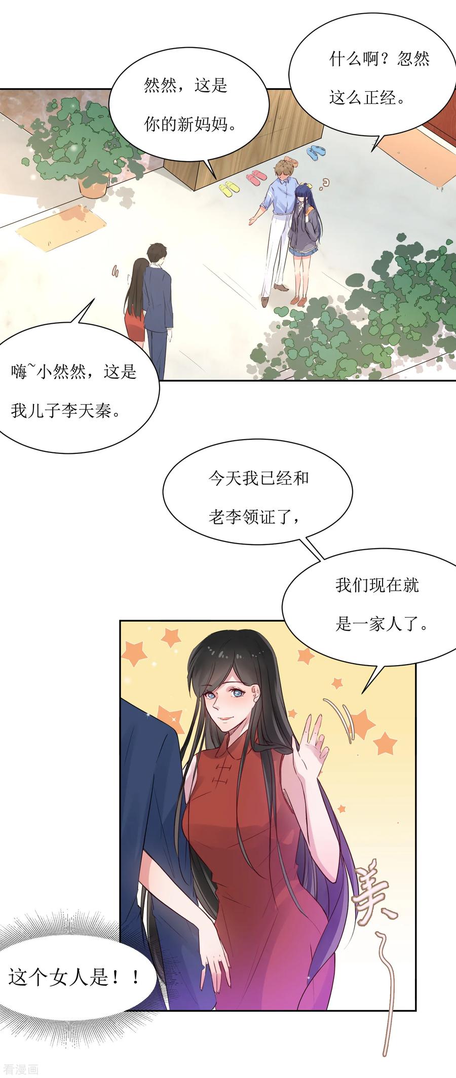 《恶魔爱上小猫咪》第1话 一见钟情 第28页