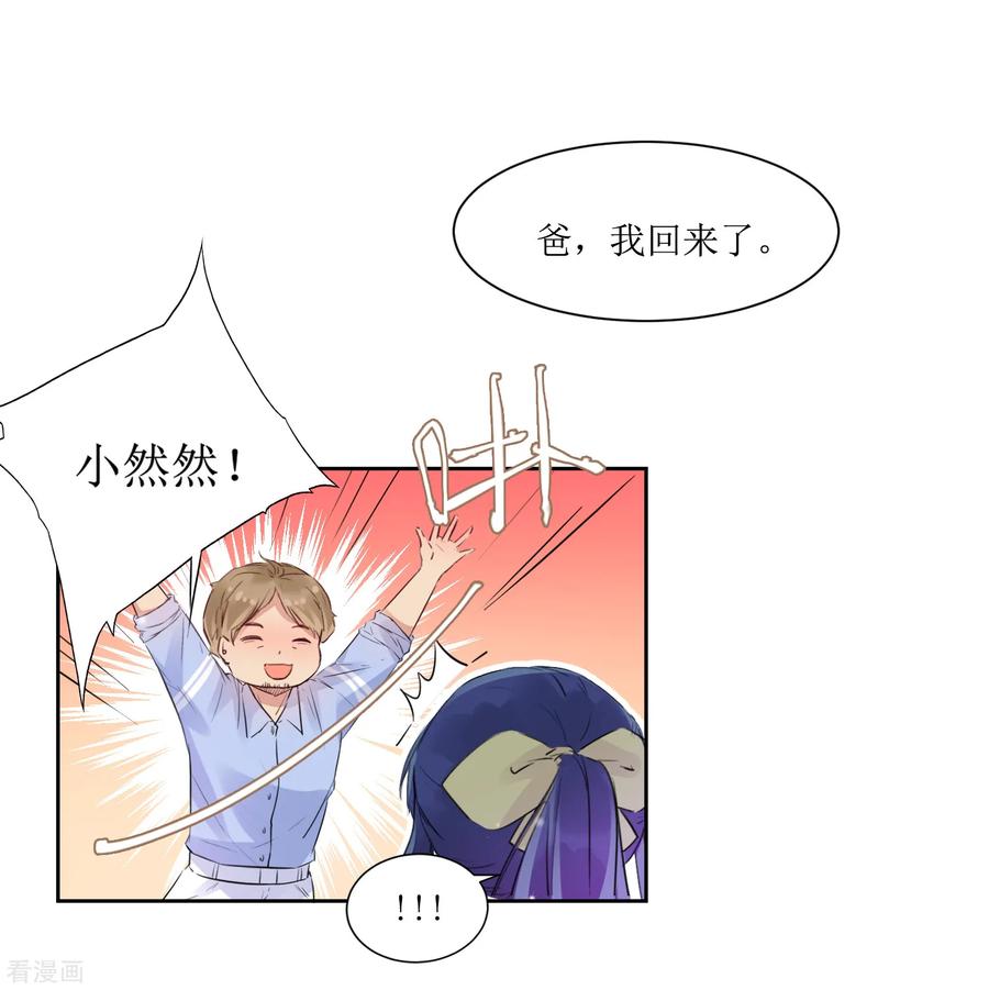 《恶魔爱上小猫咪》第1话 一见钟情 第26页