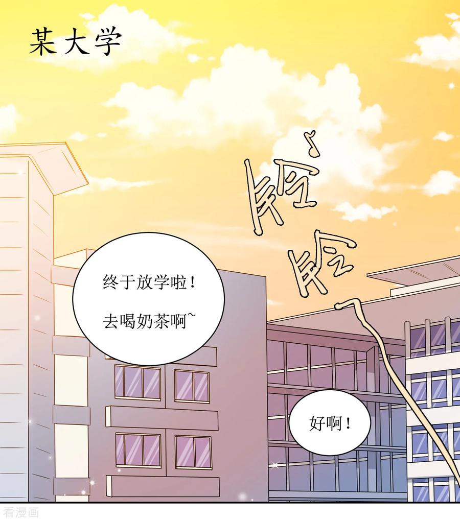 《恶魔爱上小猫咪》第1话 一见钟情 第2页