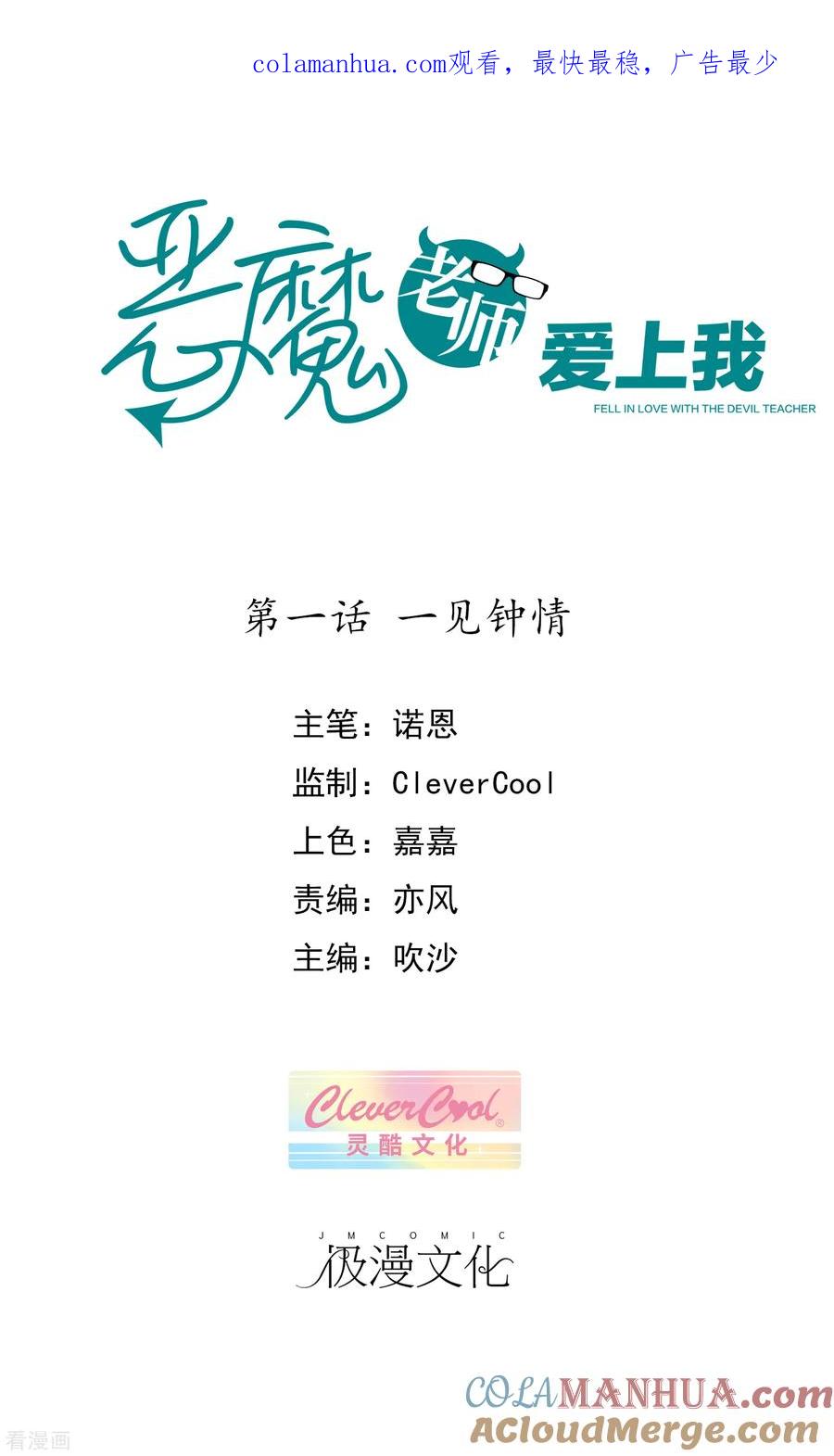 《恶魔爱上小猫咪》第1话 一见钟情 第1页