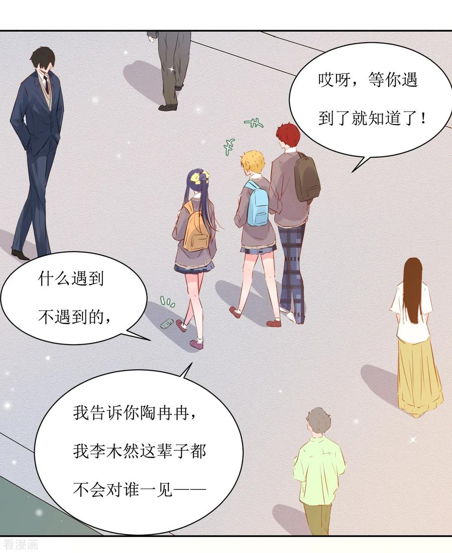 《恶魔爱上小猫咪》第1话 一见钟情 第6页