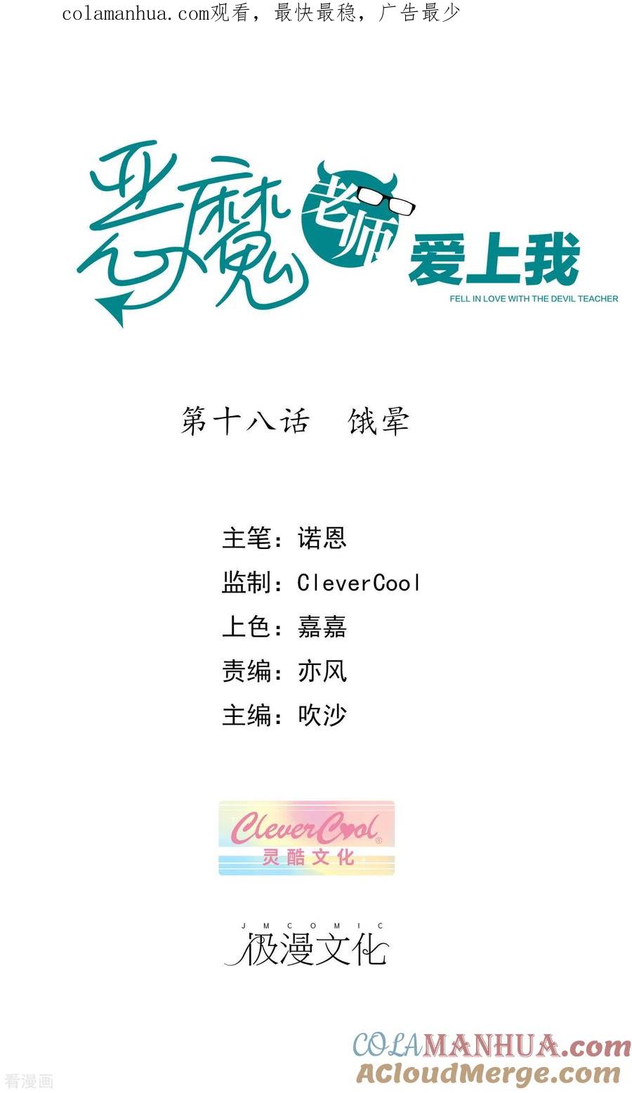 《恶魔爱上小猫咪》第18话 饿晕 第1页