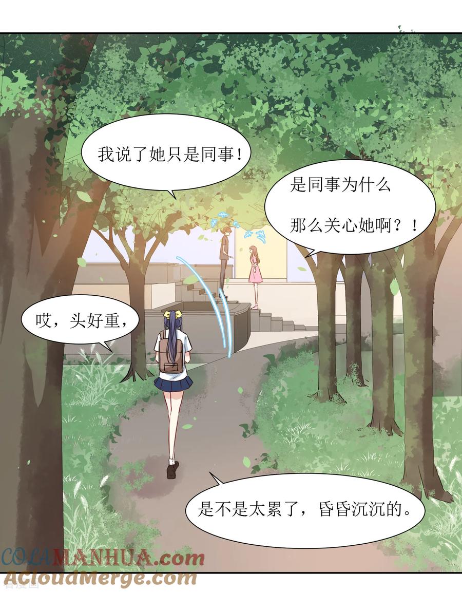 《恶魔爱上小猫咪》第18话 饿晕 第3页