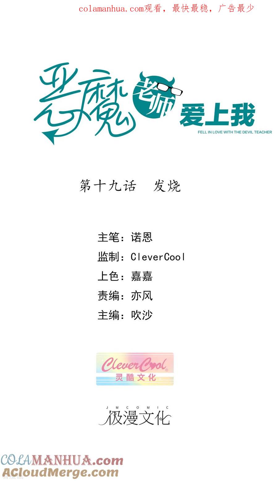 《恶魔爱上小猫咪》第19话 发烧 第1页