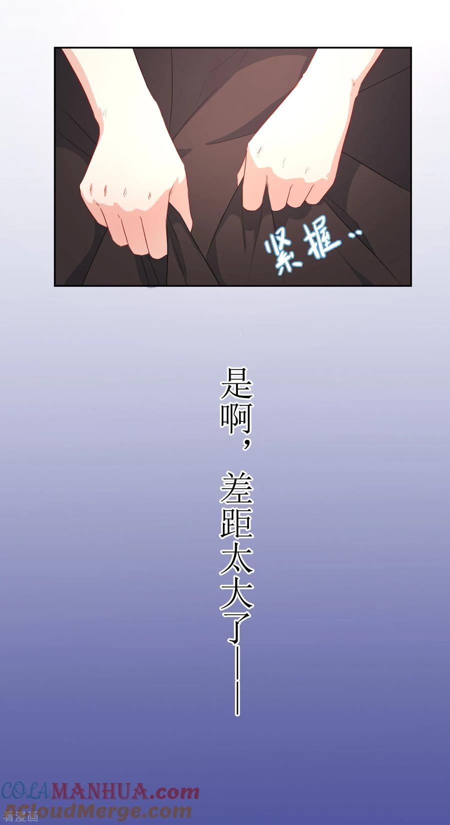 《恶魔爱上小猫咪》第20话 差距太大 第19页