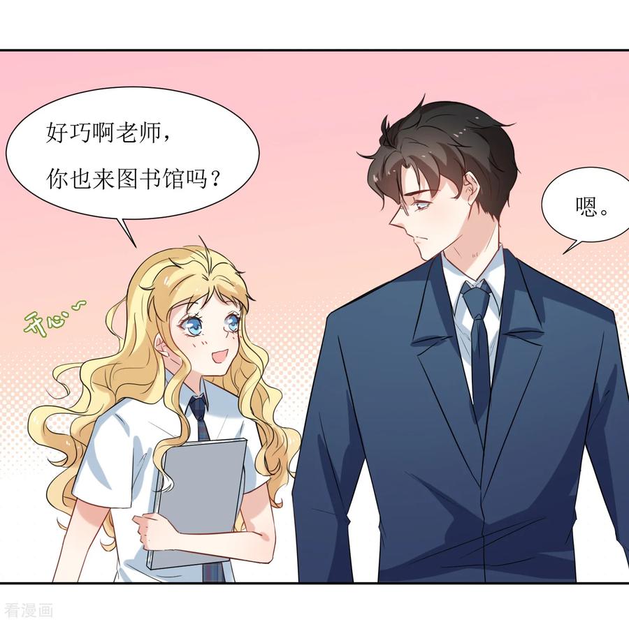 《恶魔爱上小猫咪》第21话 心机女孩 第18页