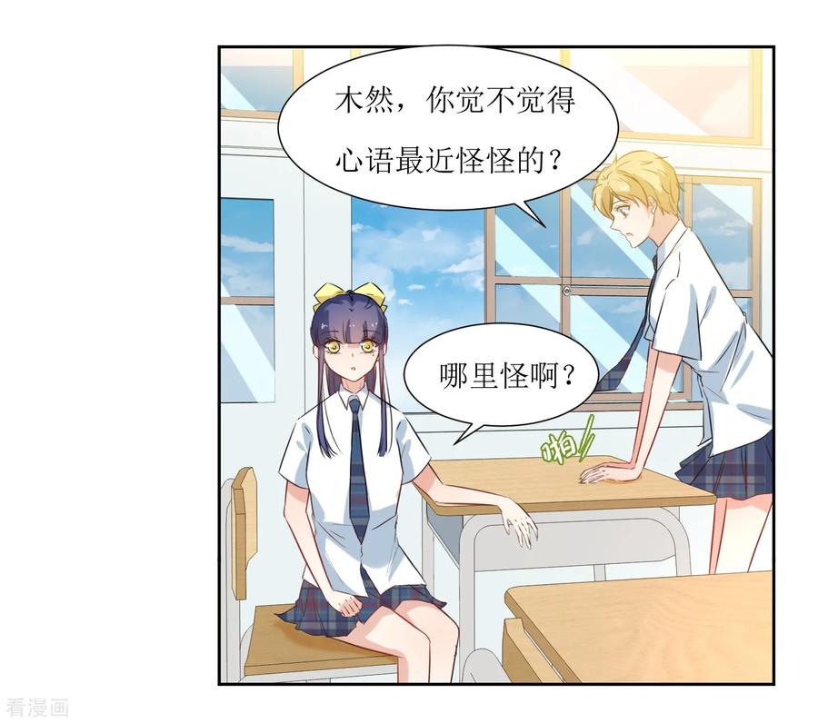 《恶魔爱上小猫咪》第21话 心机女孩 第10页