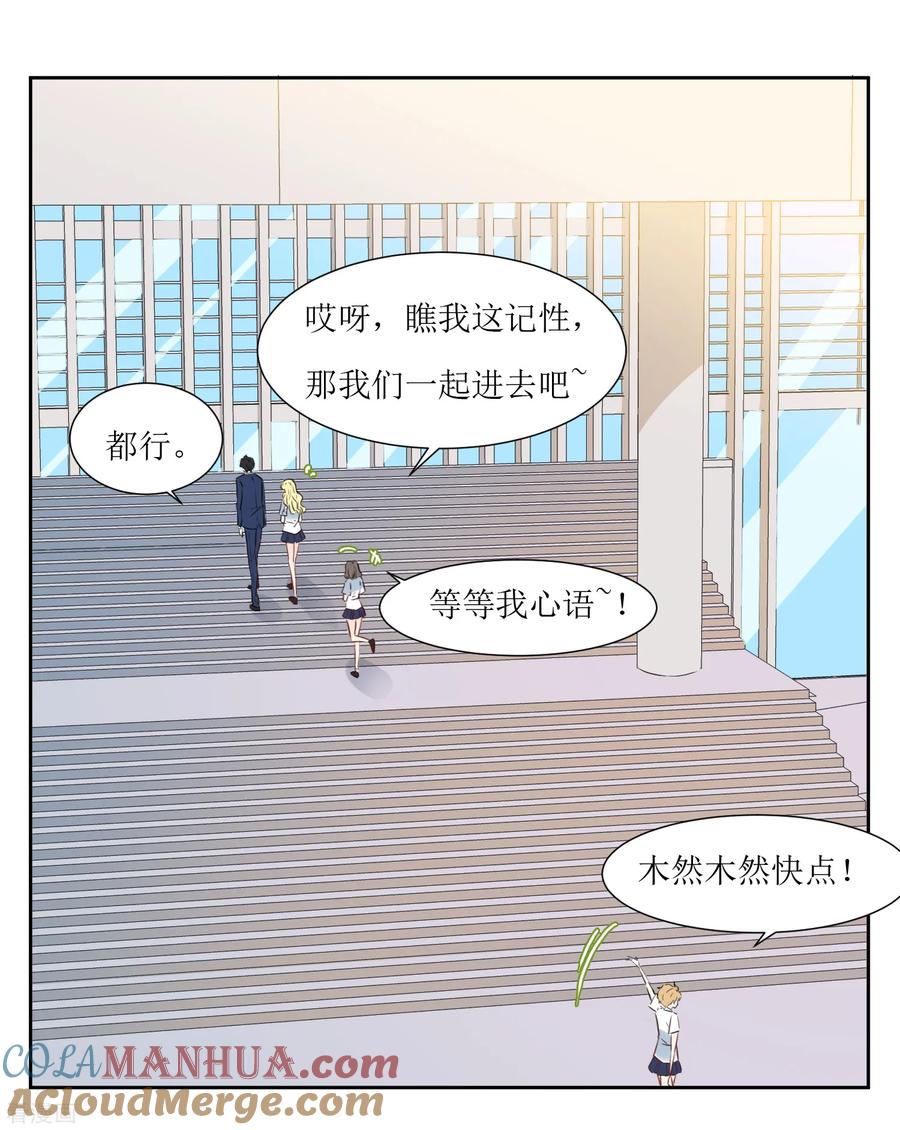 《恶魔爱上小猫咪》第21话 心机女孩 第21页