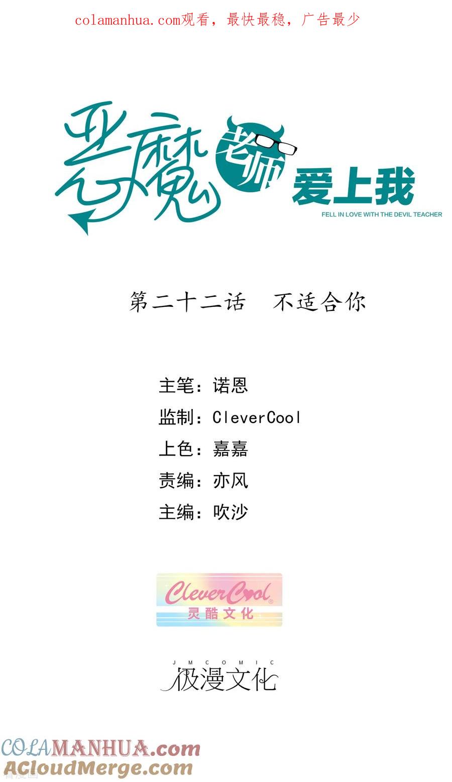《恶魔爱上小猫咪》第22话 不适合你 第1页