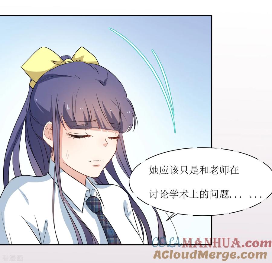 《恶魔爱上小猫咪》第23话 讨论学术 第5页