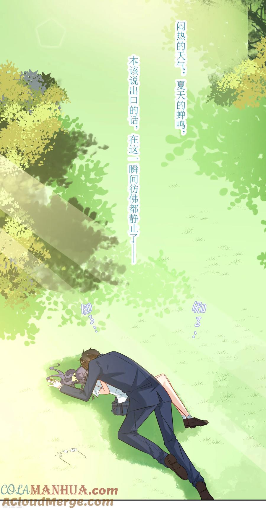 《恶魔爱上小猫咪》第24话 你没事吧 第15页