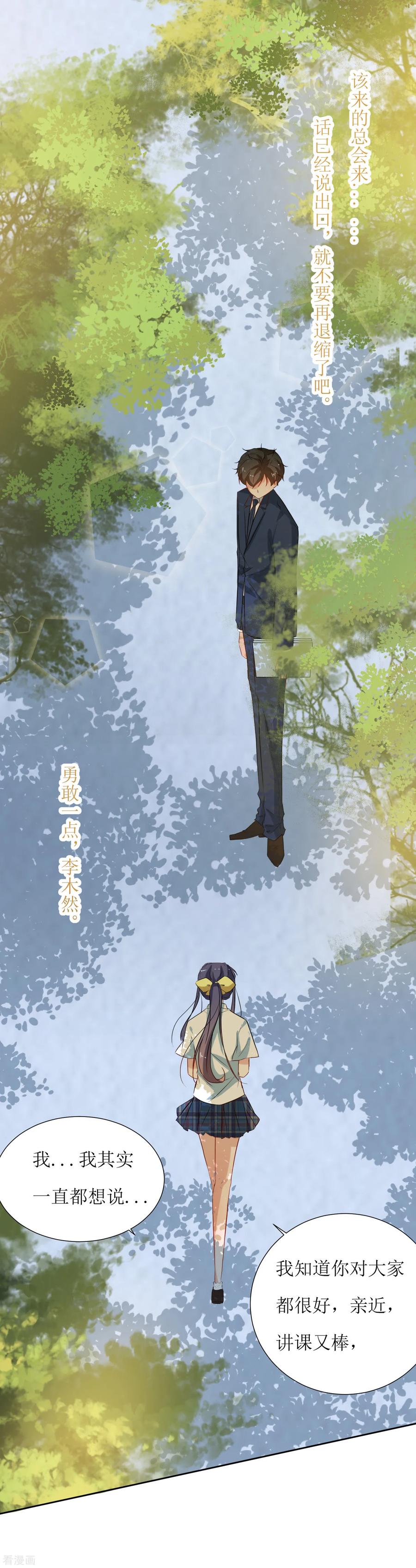 《恶魔爱上小猫咪》第24话 你没事吧 第6页