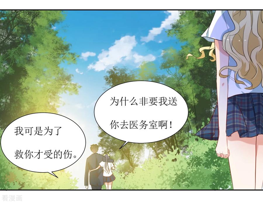 《恶魔爱上小猫咪》第24话 你没事吧 第24页