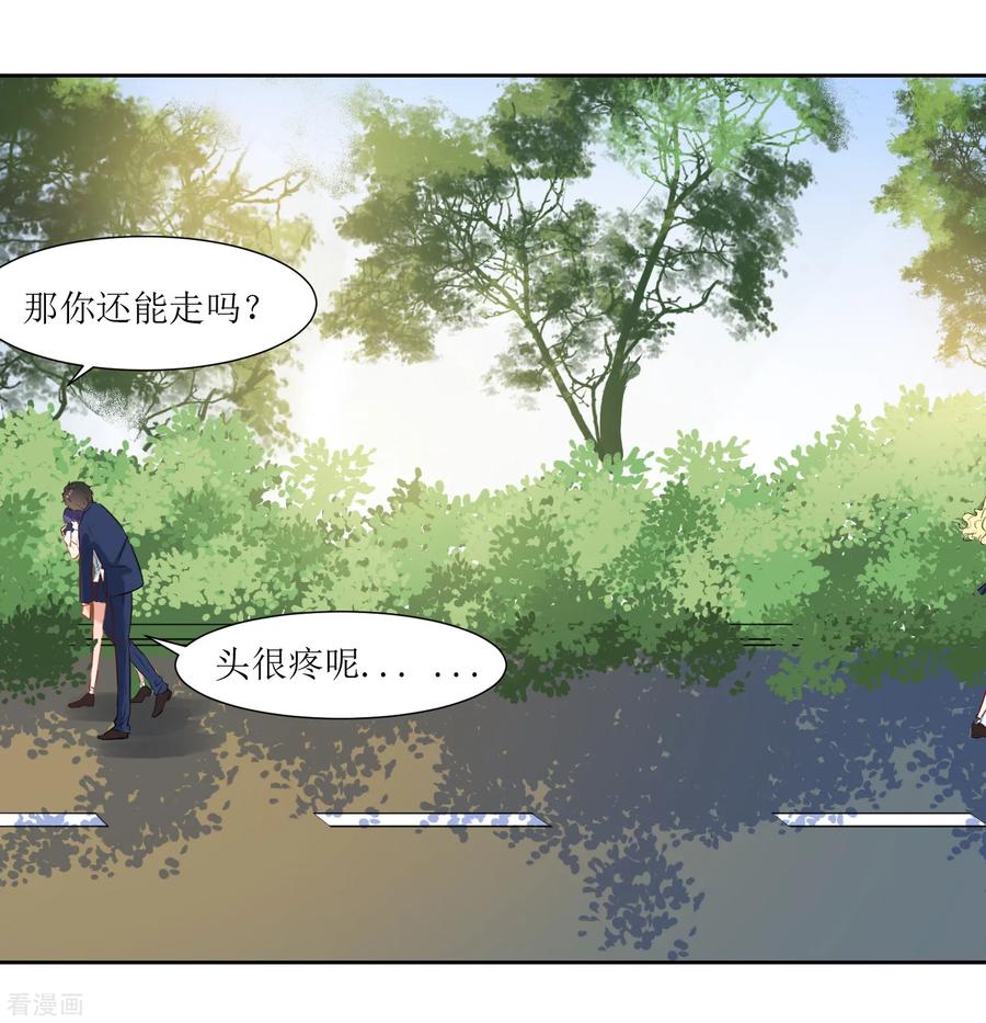 《恶魔爱上小猫咪》第24话 你没事吧 第26页