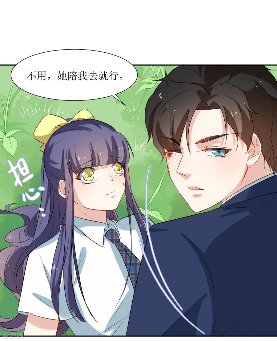 《恶魔爱上小猫咪》第24话 你没事吧 第22页