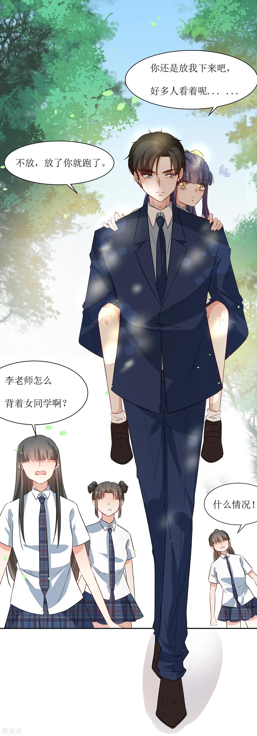 《恶魔爱上小猫咪》第25话 我背你 第14页
