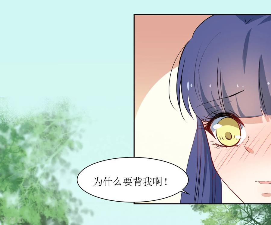 《恶魔爱上小猫咪》第25话 我背你 第6页