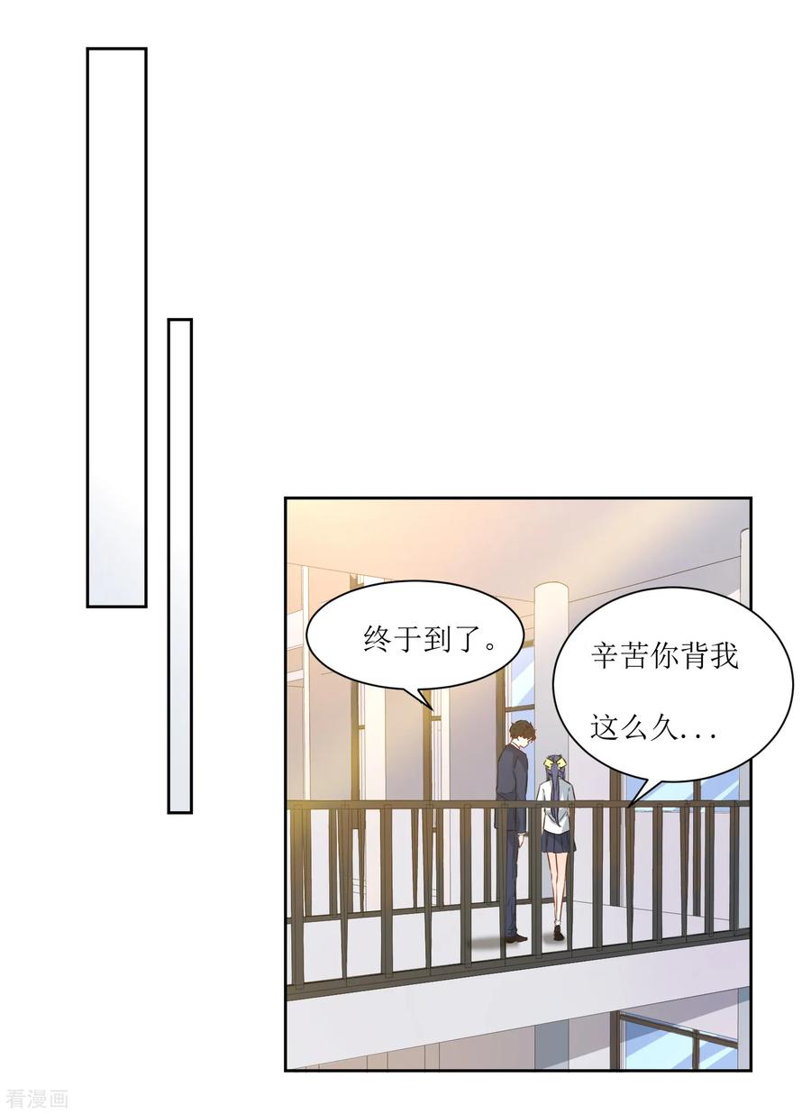 《恶魔爱上小猫咪》第25话 我背你 第20页