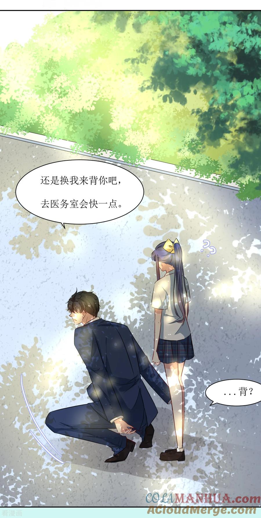 《恶魔爱上小猫咪》第25话 我背你 第5页