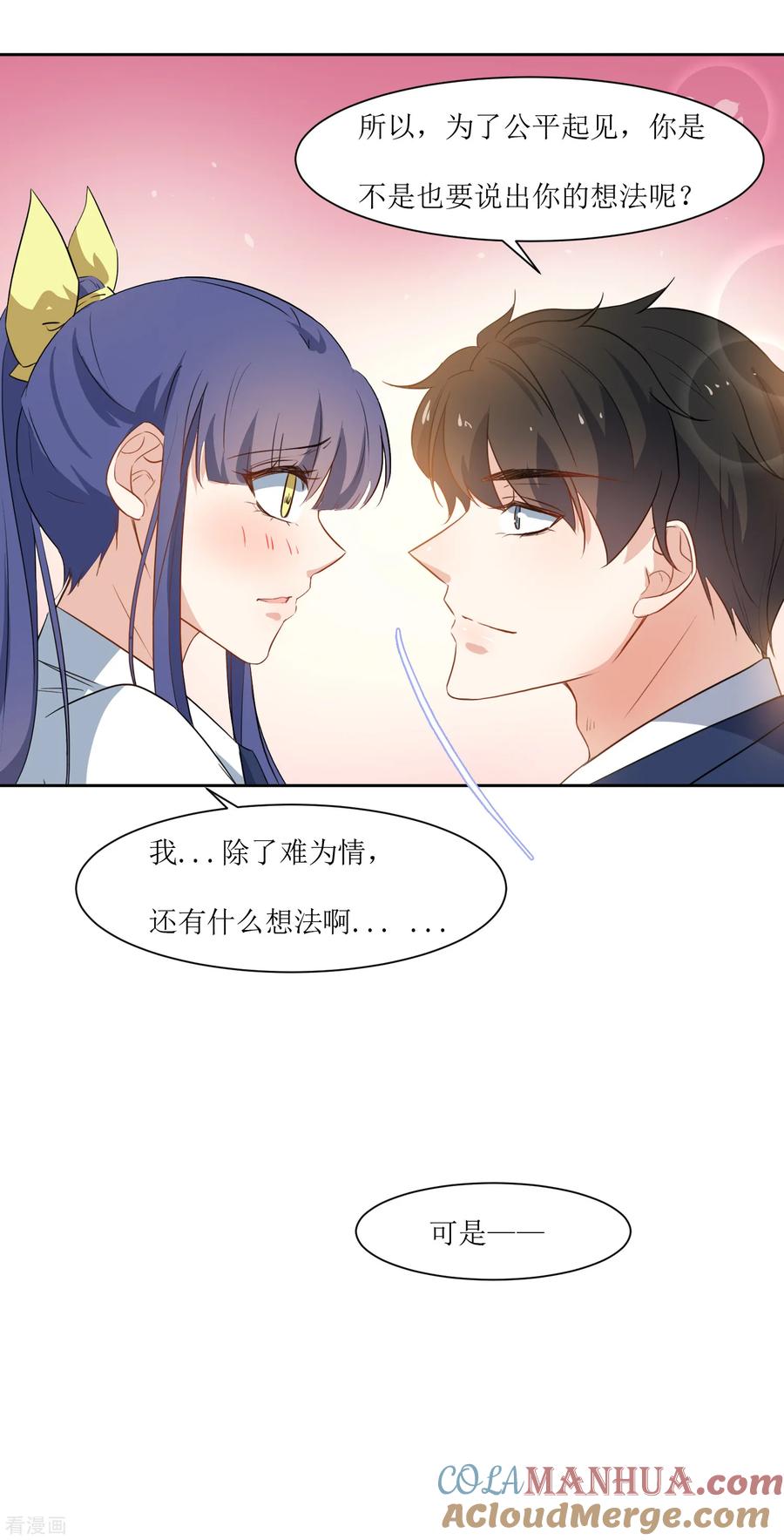 《恶魔爱上小猫咪》第26话 被发现了 第17页