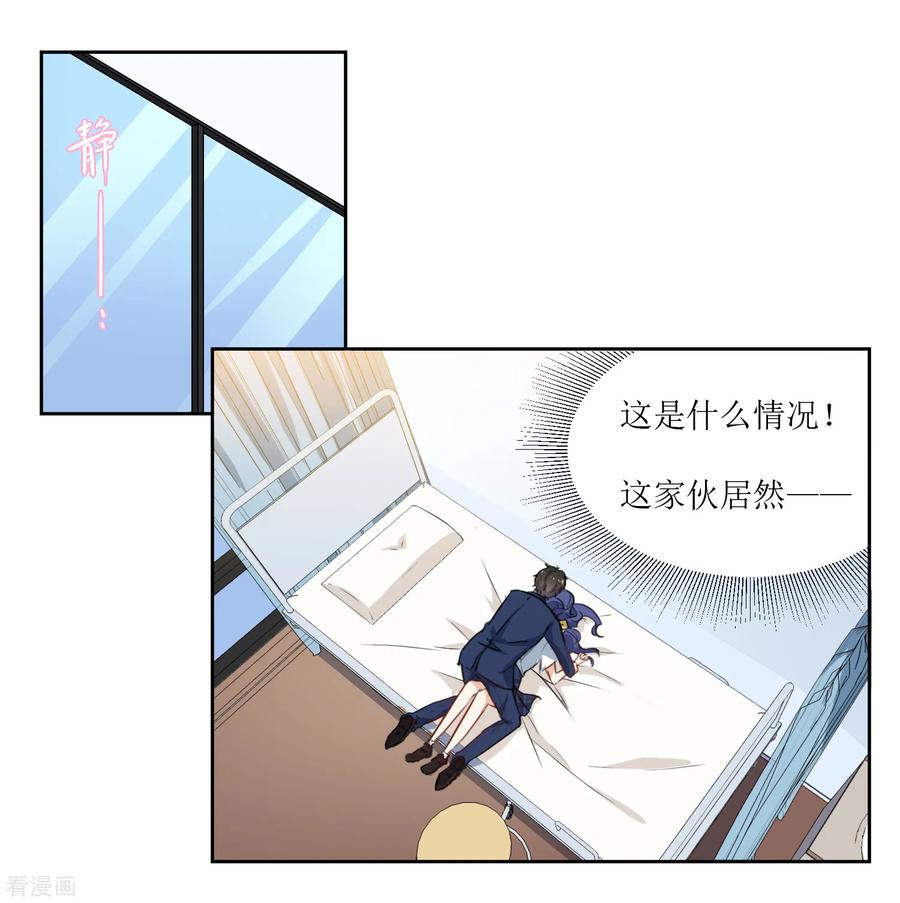 《恶魔爱上小猫咪》第26话 被发现了 第2页