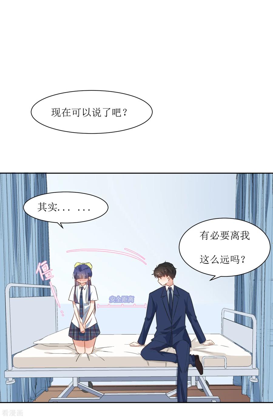 《恶魔爱上小猫咪》第26话 被发现了 第6页