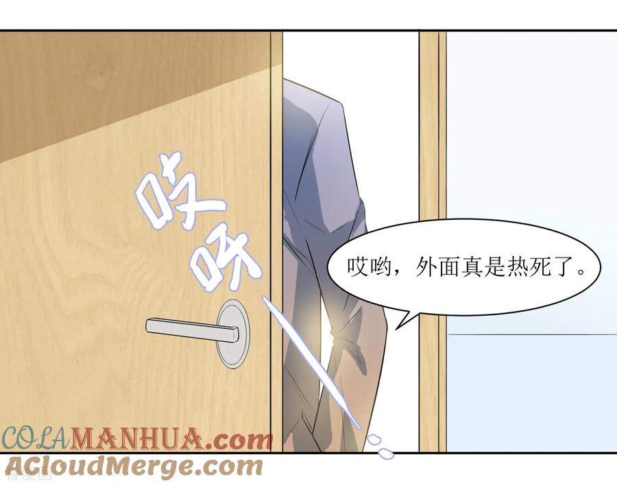 《恶魔爱上小猫咪》第26话 被发现了 第21页