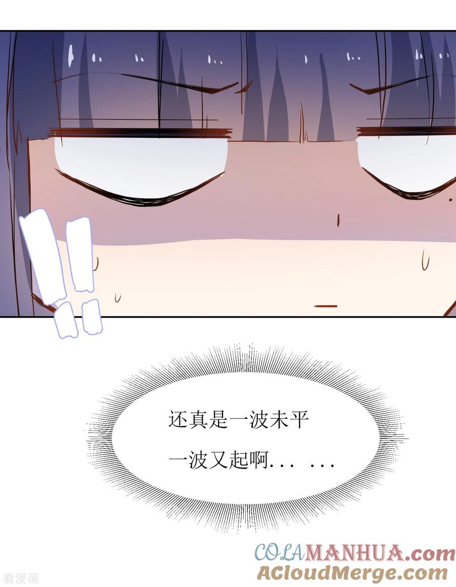 《恶魔爱上小猫咪》第26话 被发现了 第23页