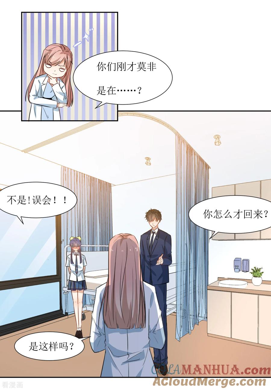 《恶魔爱上小猫咪》第27话 他们认识 第3页