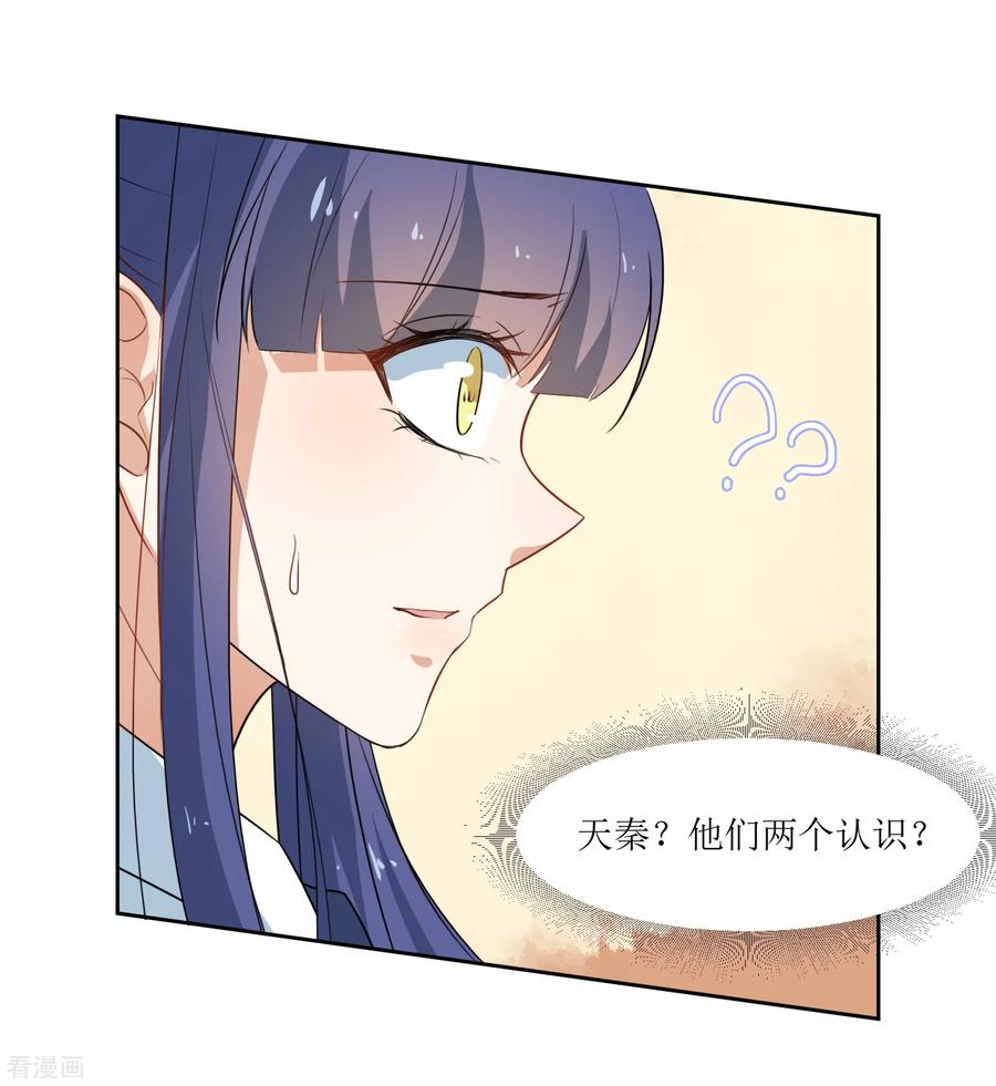 《恶魔爱上小猫咪》第27话 他们认识 第6页