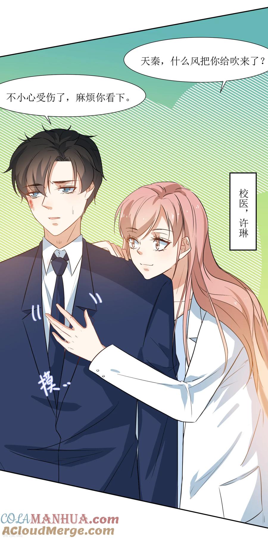 《恶魔爱上小猫咪》第27话 他们认识 第5页