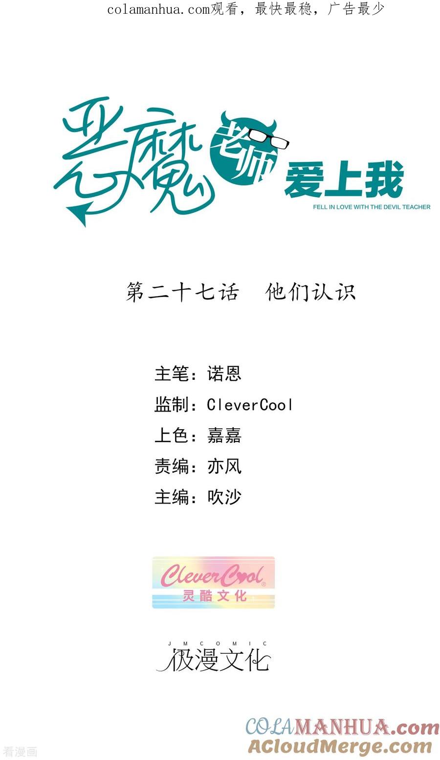 《恶魔爱上小猫咪》第27话 他们认识 第1页