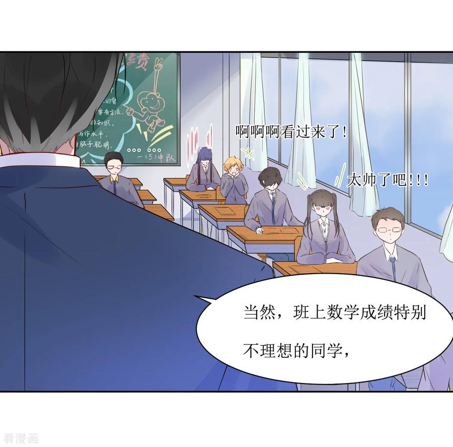 《恶魔爱上小猫咪》第2话 同居 第34页